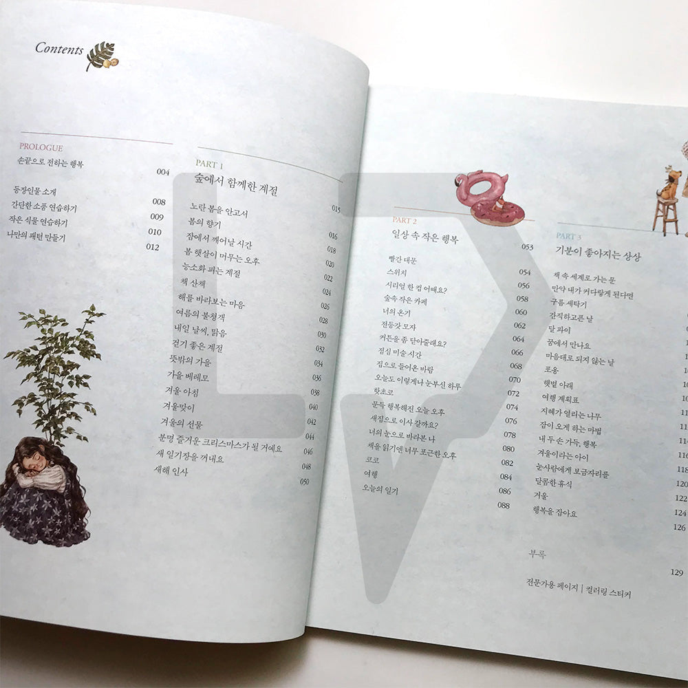 Aeppol’s Coloring Book of the Forest - Moments Wholly for Yourself 애뽈의 숲을 닮은 컬러링북 - Life Pattern Korea