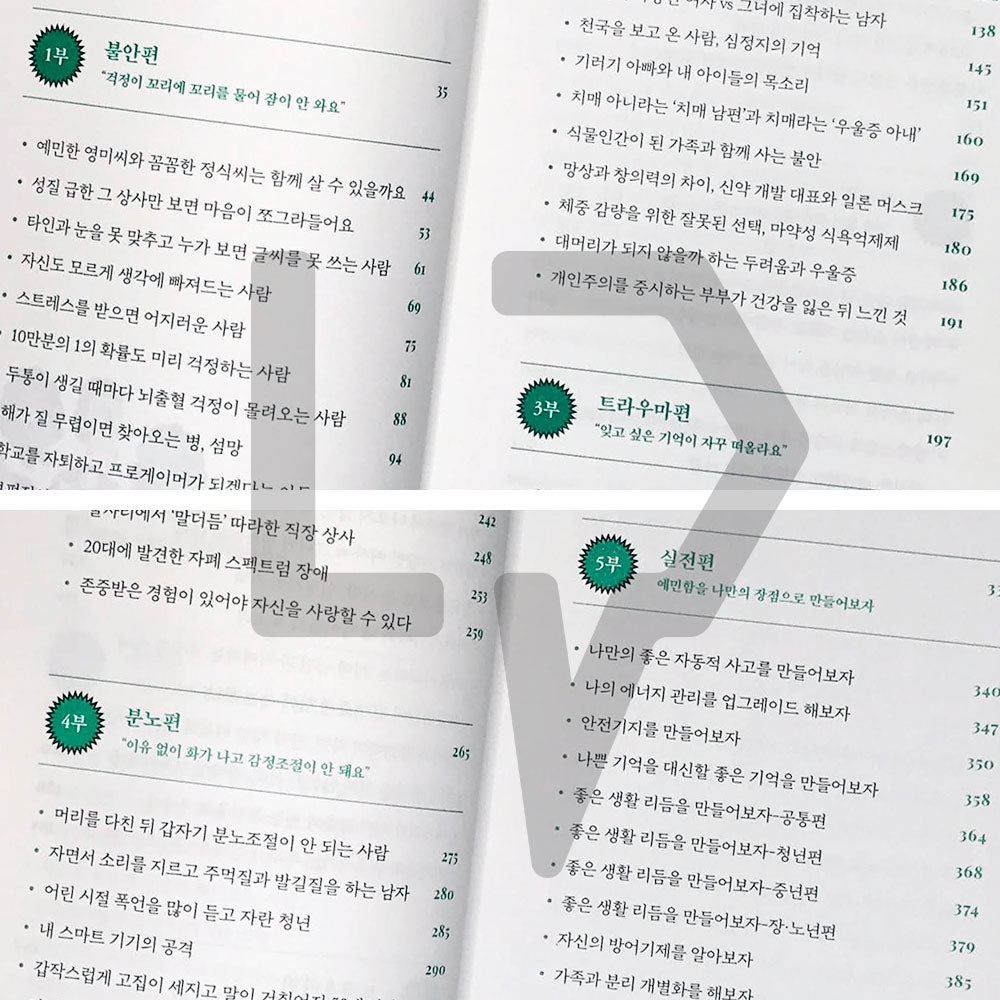Counseling Center for Very Sensitive People 매우 예민한 사람들을 위한 상담소