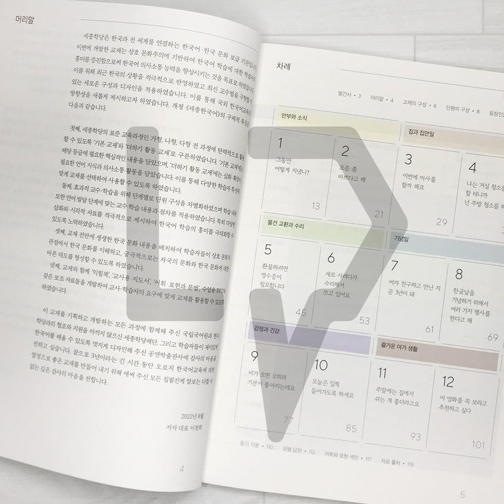 Sejong Korean Student Book 세종한국어 3A (2022 Edition) – Life Pattern Korea