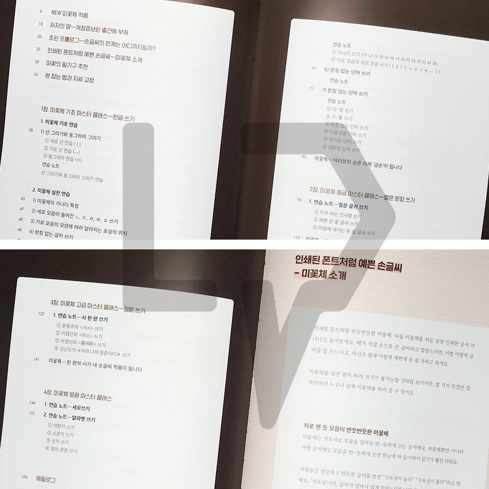 New Mikkotche Handwriting Note New 미꽃체 손글씨 노트 - Life Pattern Korea