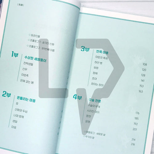 15 years old for 500 years 오백 년째 열다섯 - Life Pattern Korea