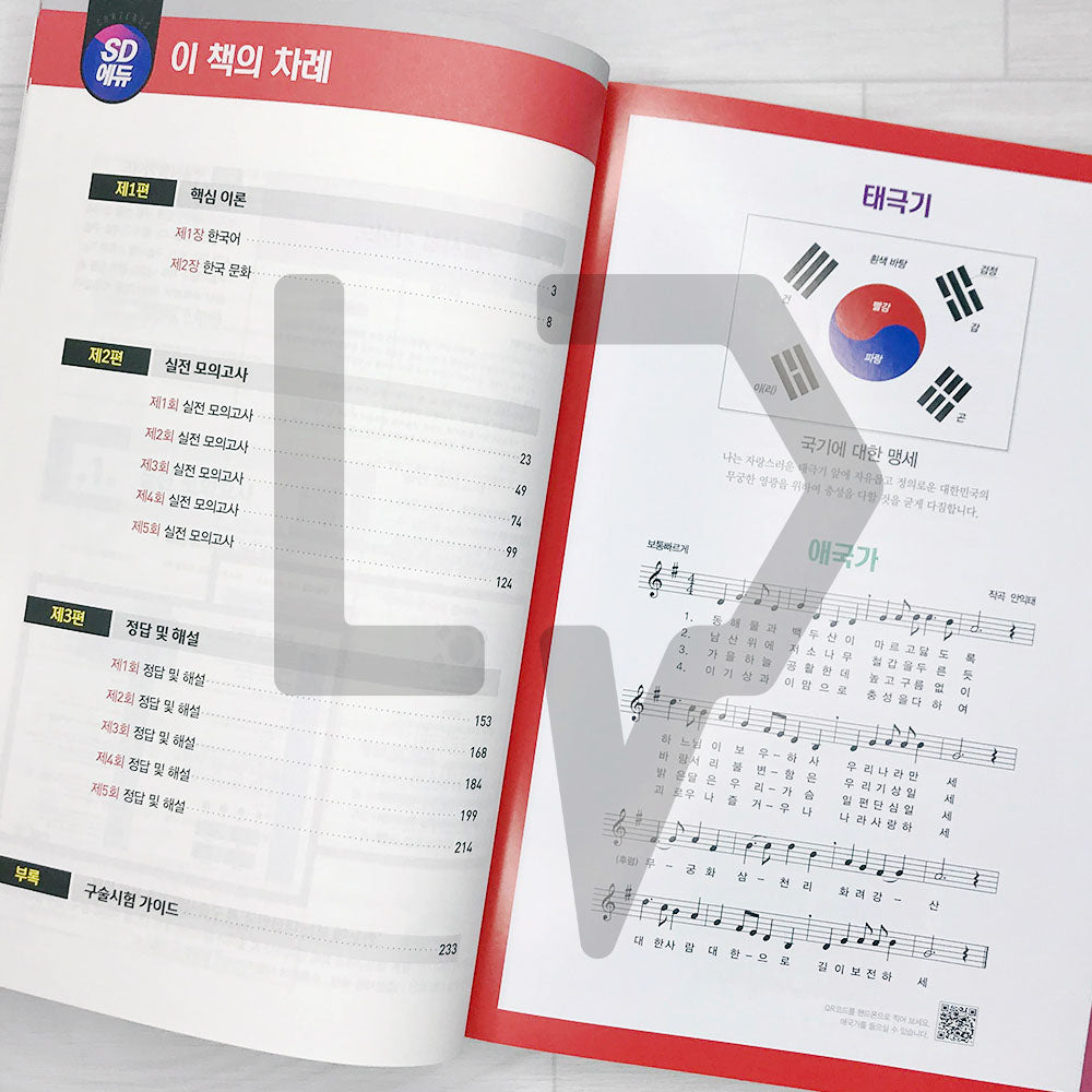 SDEdu KIIP Pre-test Mock Tests SD에듀 사회통합프로그램 사전평가 실전 모의고사 (2024) - Life Pattern Korea