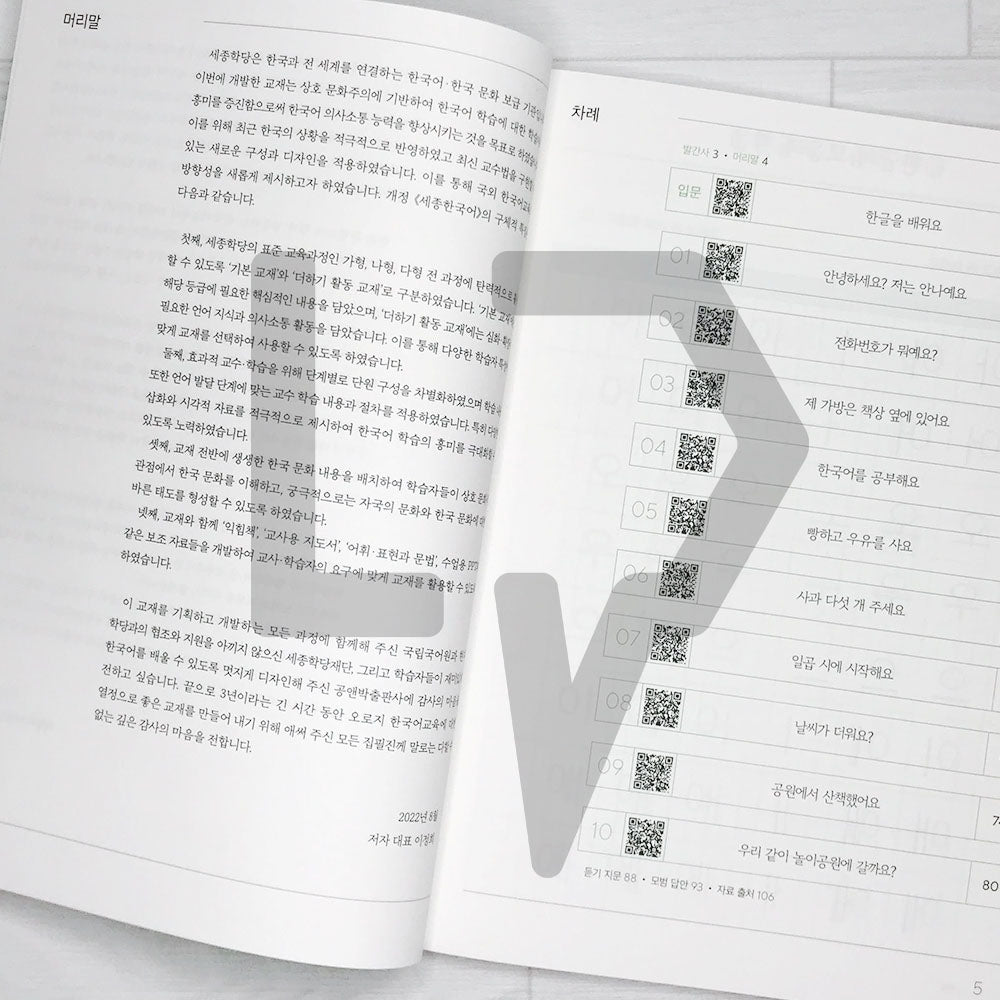 Sejong Korean Workbook 세종한국어 익힘책 1A (2022 Edition)