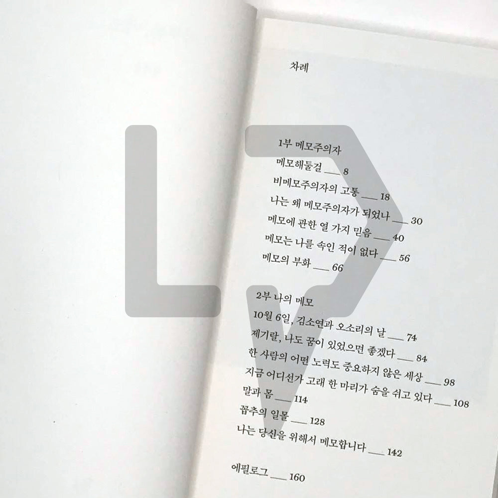 Anyway, Note (Memo) 아무튼, 메모 - Life Pattern Korea