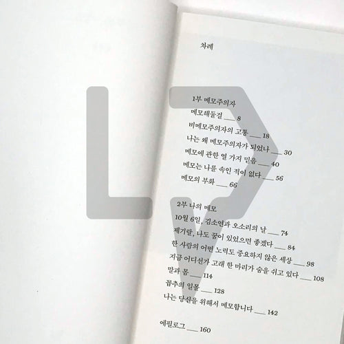 Anyway, Note (Memo) 아무튼, 메모 - Life Pattern Korea