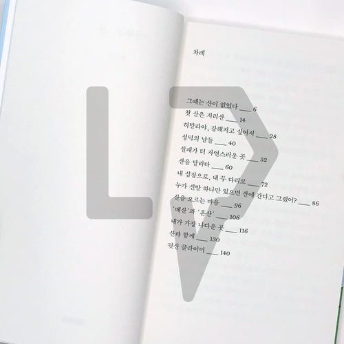 Anyway, Mountain 아무튼, 산 - Life Pattern Korea