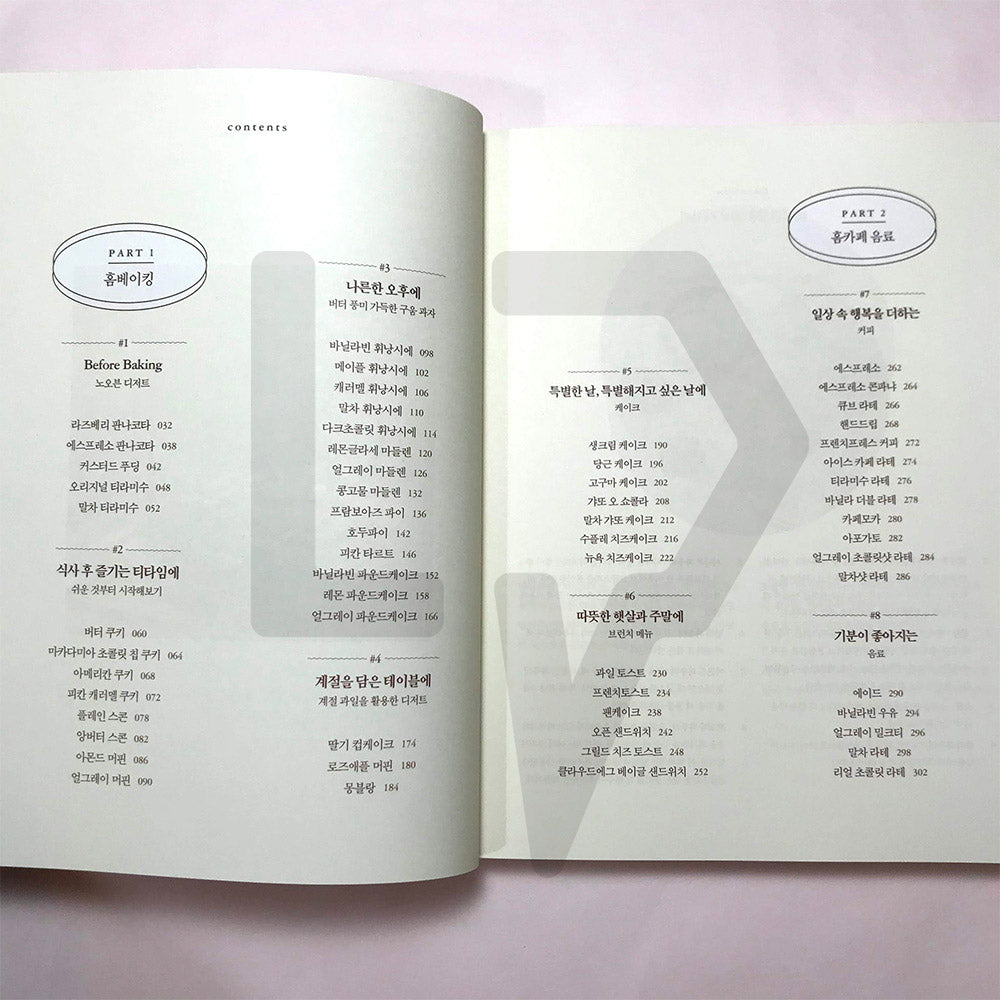 Bake At Home 베이크앳홈 - Life Pattern Korea