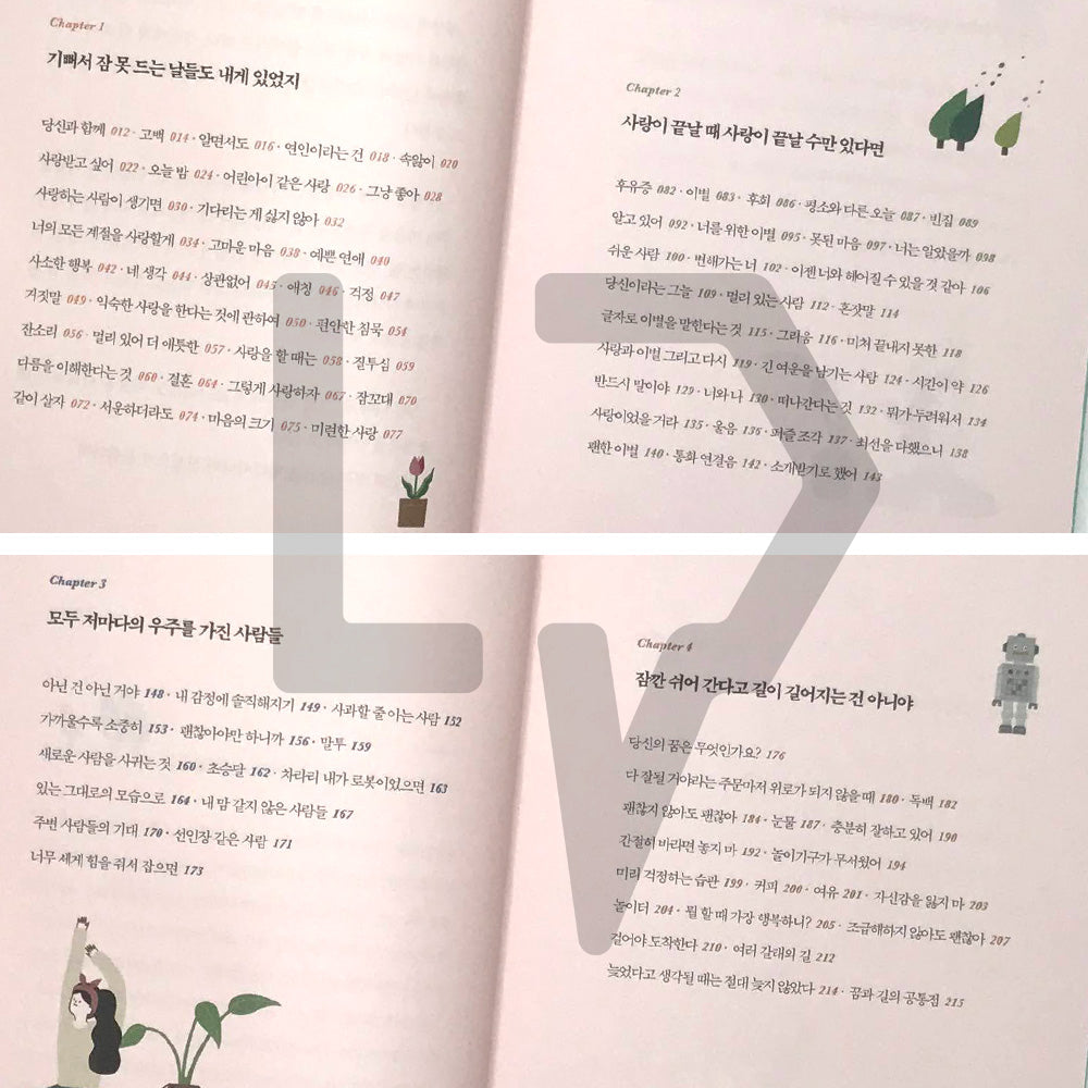 I want to be a good person only for you 너에게만 좋은 사람이 되고 싶어 - Life Pattern Korea