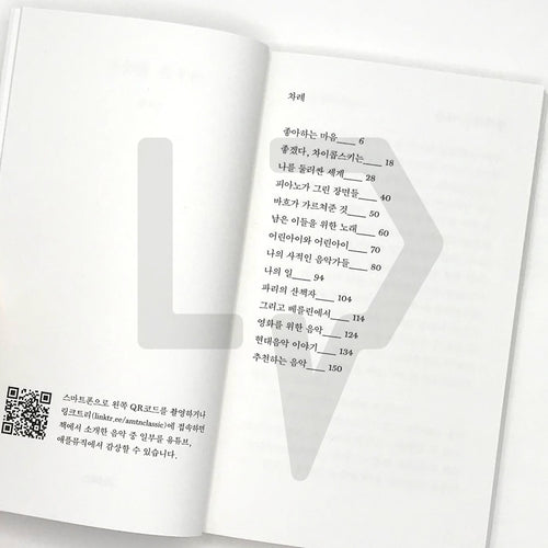 Anyway, classical music 아무튼, 클래식 - Life Pattern Korea