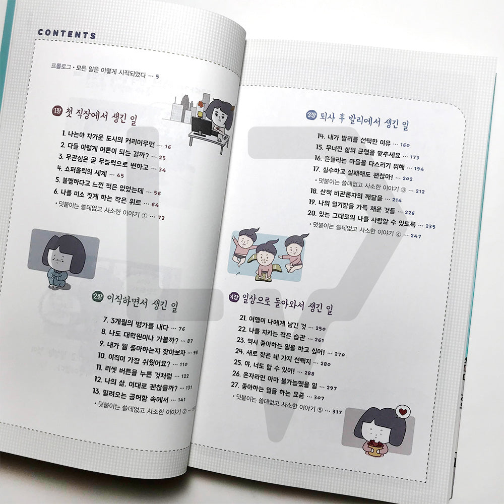 What else would you like to do other than going to work? 회사 가기 싫으면 뭐 하고 싶은데? - Life Pattern Korea