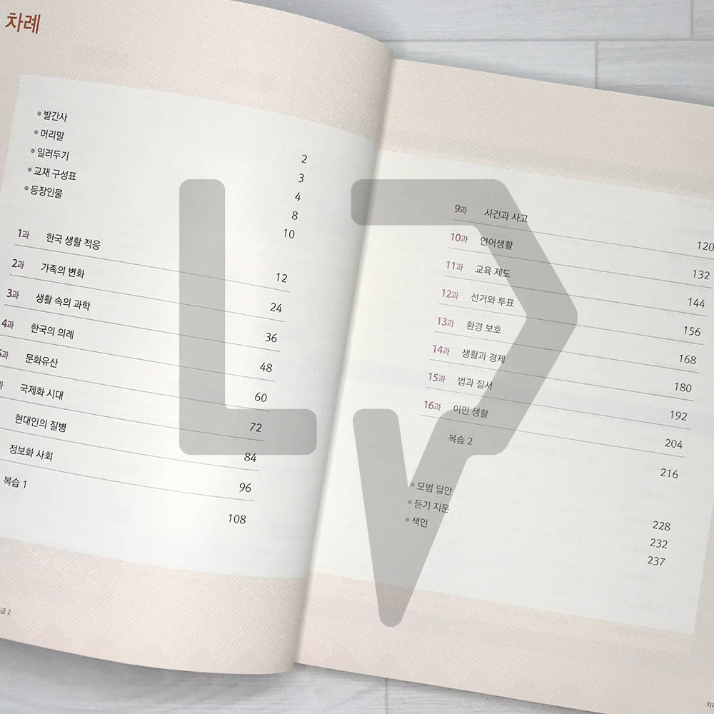 KIIP Korean Language and Culture Intermediate Level 2 Student Book 한국어와 한국문화 중급 2