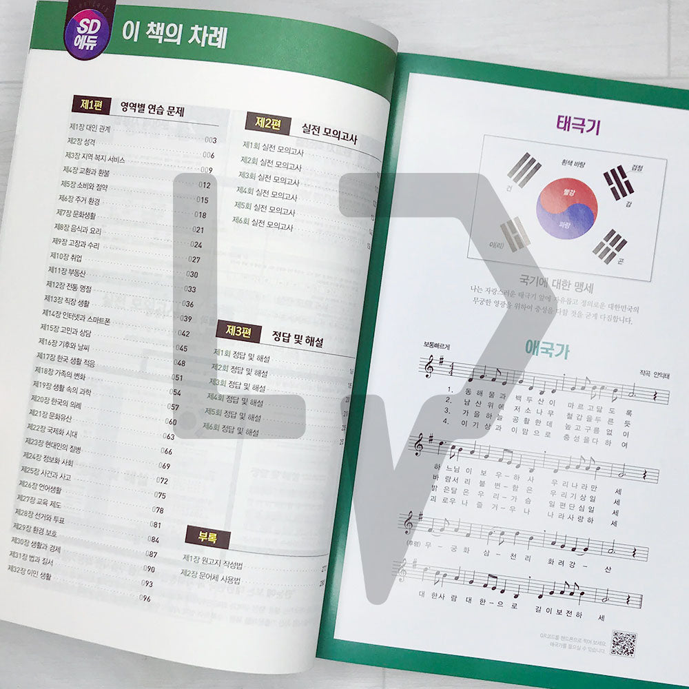 SDEdu KIIP Mid-term Test Mock Tests SD에듀 사회통합프로그램 중간평가 실전 모의고사 (2024) - Life Pattern Korea