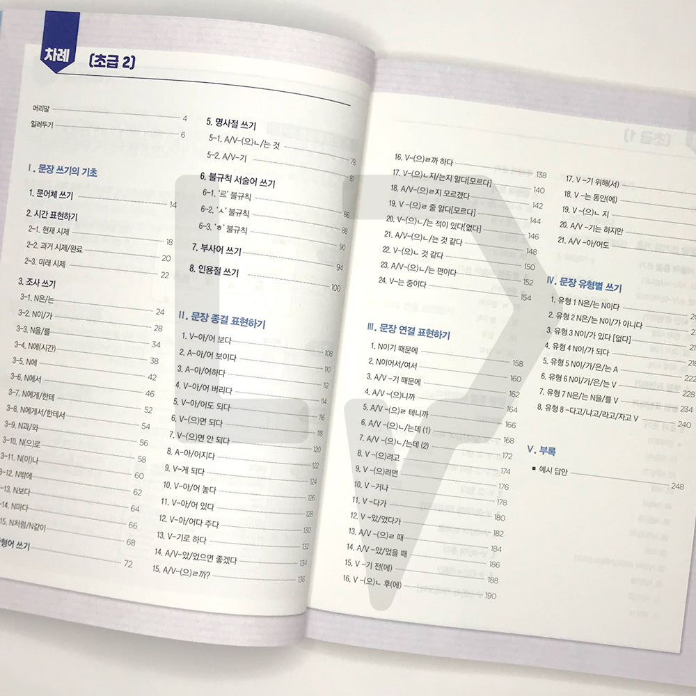 All about Writing Korean Sentences - Basic 외국인을 위한 한국어 문장쓰기의 모든 것 초급 Vol. 2 - Life Pattern Korea