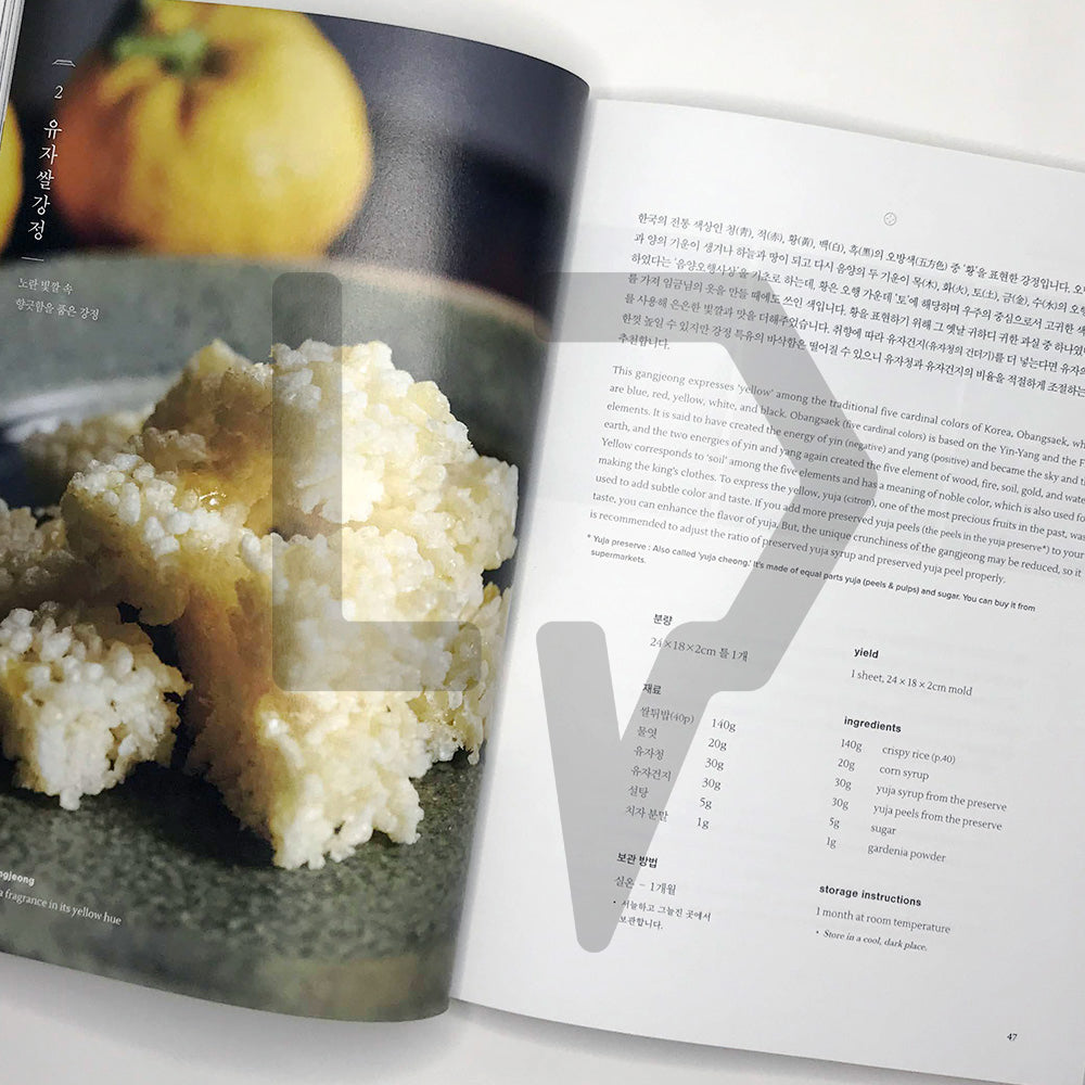 Gangjeonghouse's Korean dessert recipe book 강정이 넘치는 집 한식 디저트 - Life Pattern Korea