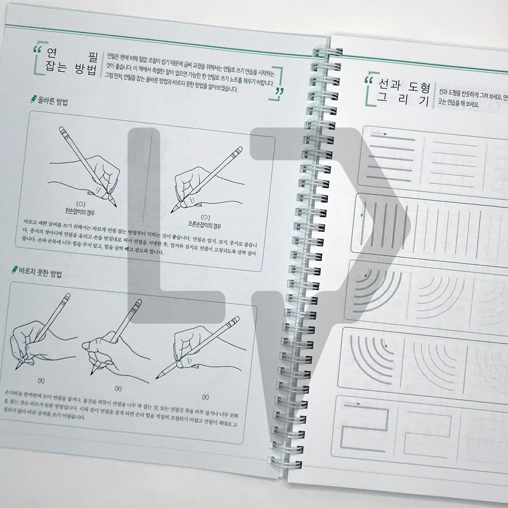 Bareuda, Korean handwriting correction book (Wire binding) 바르다 손글씨 교정 노트 (스프링북) (2022)