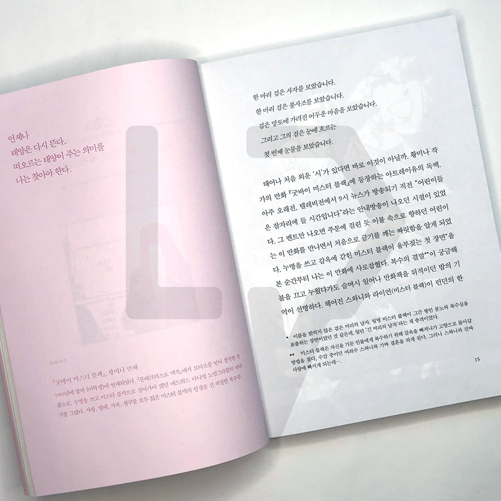 Hello, My Romance 안녕, 나의 순정 - Life Pattern Korea