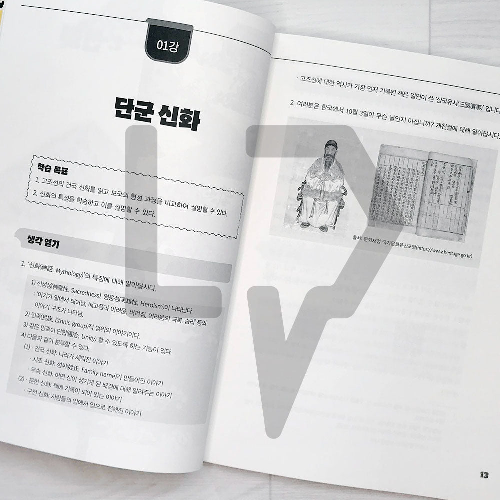Korean Language and Culture Learning with Korean Tales: Myths, Legends and Folktales 한국의 설화로 배우는 한국어와 한국문화: 신화·전설·민담
