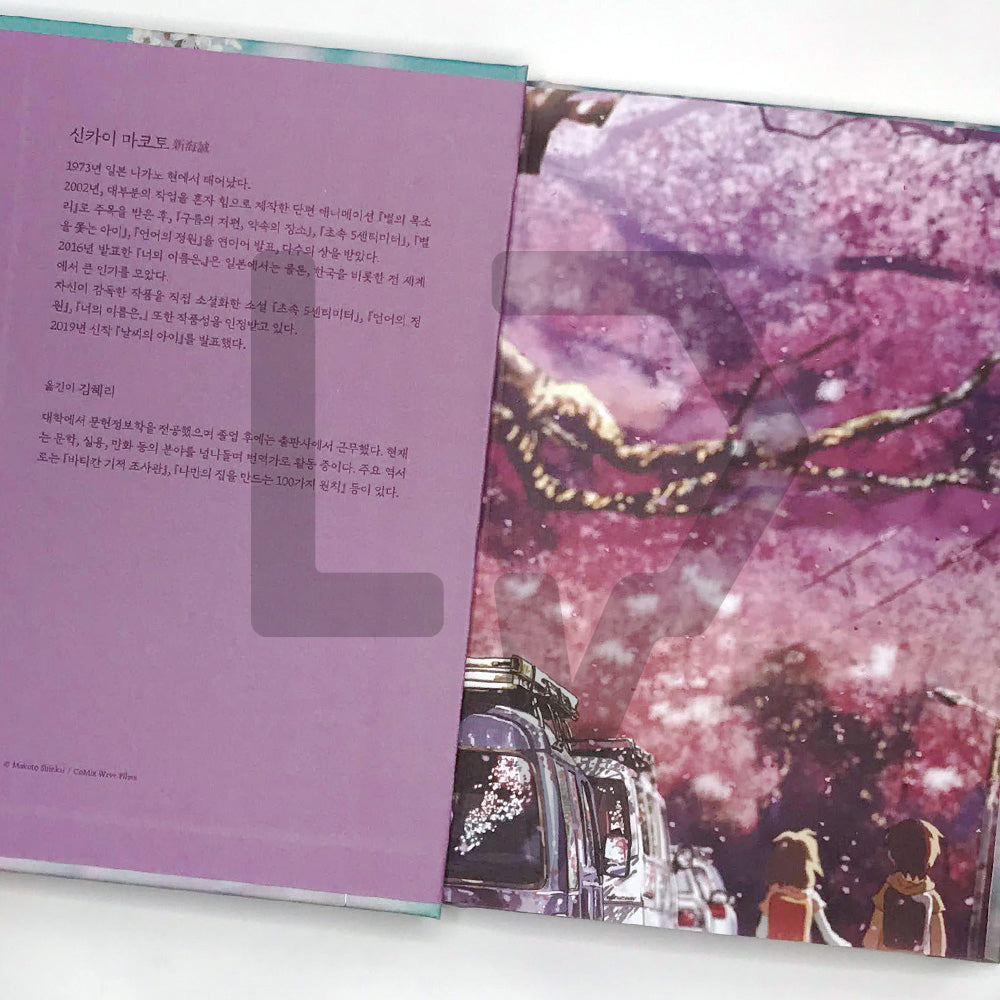 5 Centimeters per Second 초속 5센티미터 - Life Pattern Korea