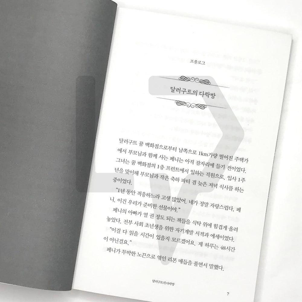 Dallergut Dream Department Store 달러구트 꿈 백화점 Vol. 2 - Life Pattern Korea
