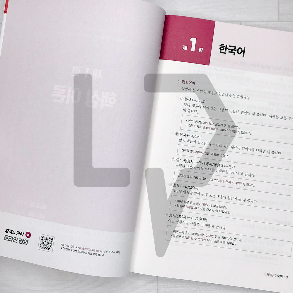 SDEdu KIIP Pre-test Mock Tests SD에듀 사회통합프로그램 사전평가 실전 모의고사 (2024) - Life Pattern Korea