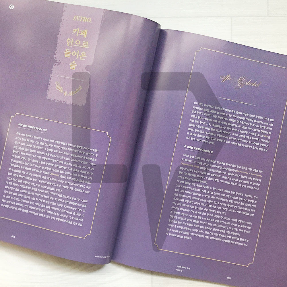 Monthly Coffee Magazine 월간 커피 2023-9 (261)