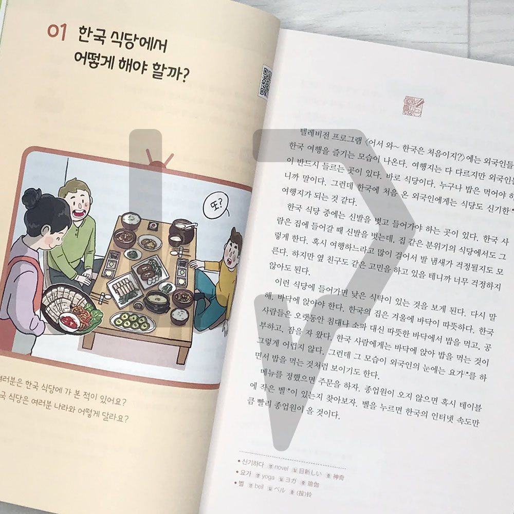 Korean culture read through the Korean Wave 한류로 읽는 한국 문화