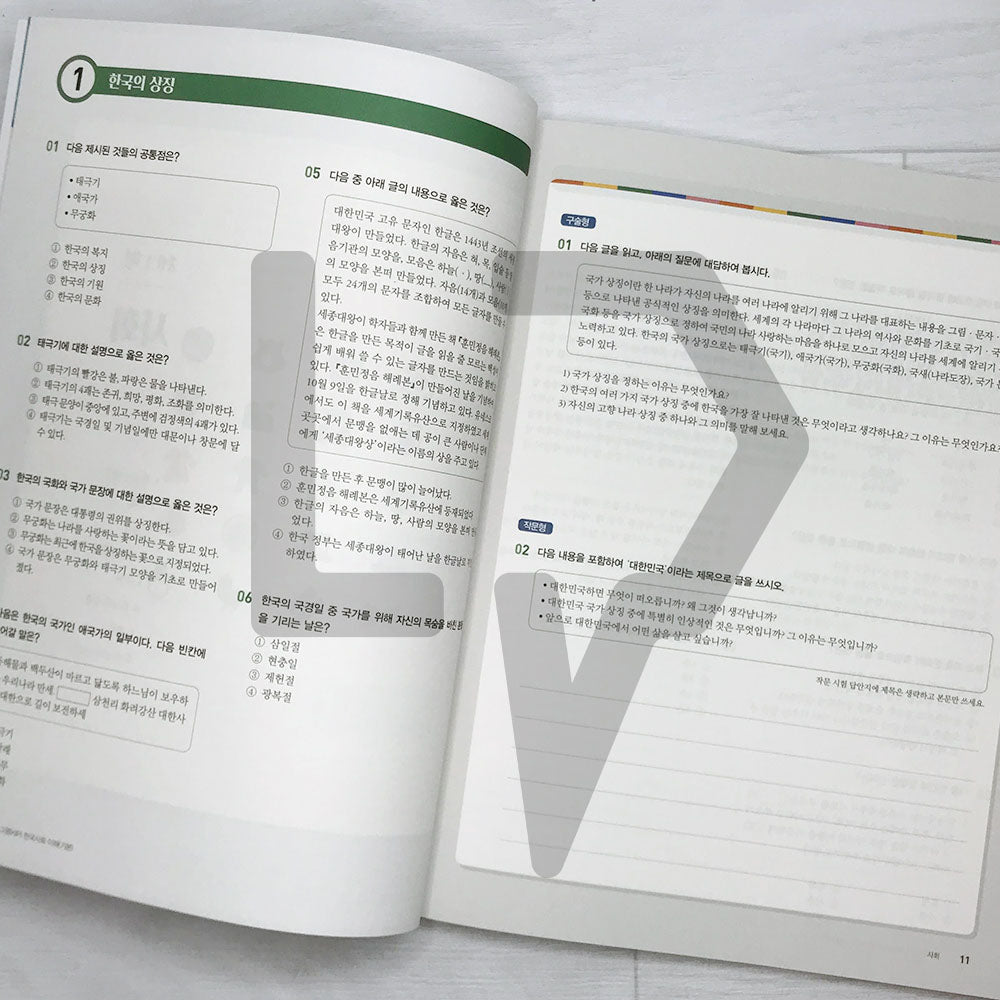 KIIP Understanding Korean Society Beginning Workbook 한국사회 이해 기본 탐구활동 - Life Pattern Korea