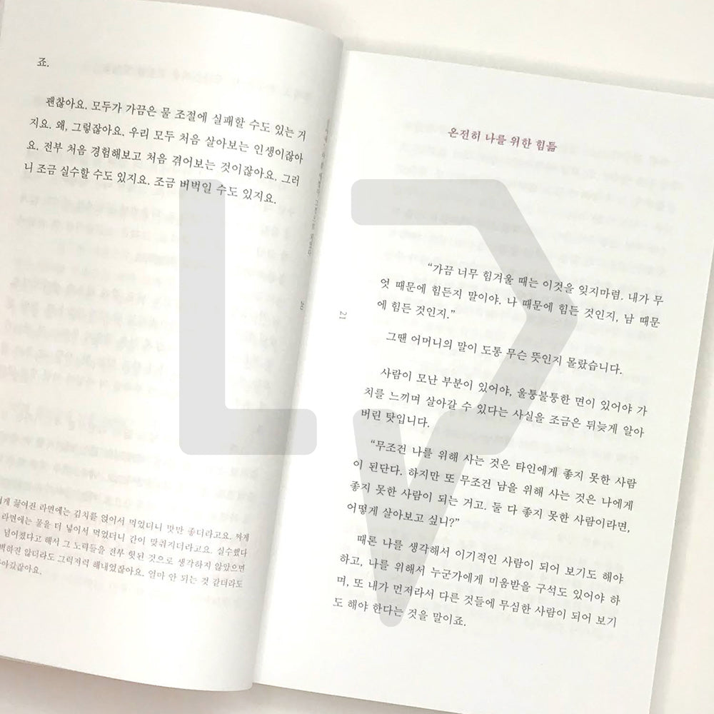 You have tried really hard and that's enough with it 참 애썼다 그것으로 되었다 - Life Pattern Korea
