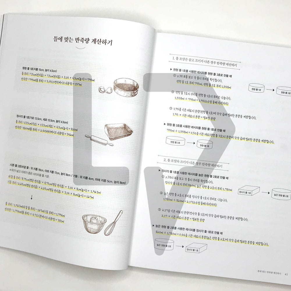 Brechel's Emotional Cake 브리첼의 감성 케이크 - Life Pattern Korea