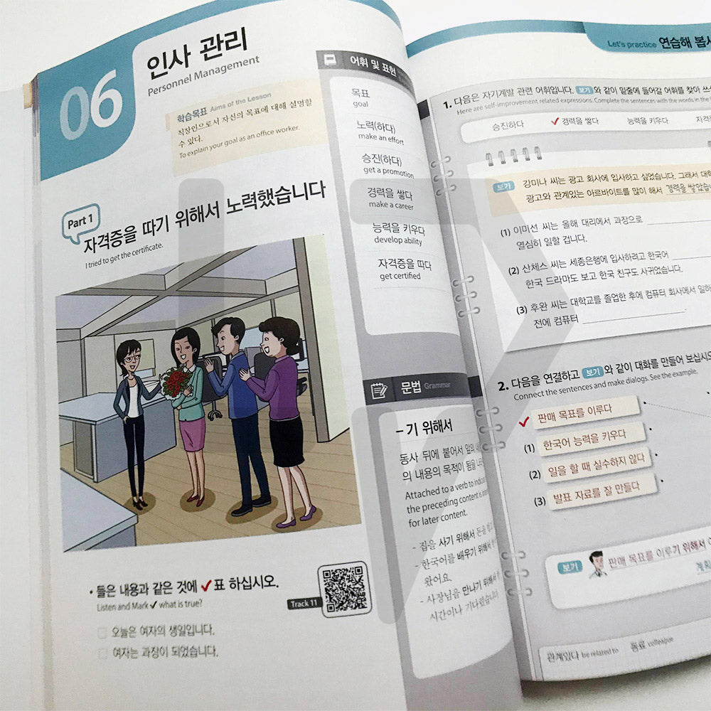 Sejong Business Korean 세종 비즈니스 한국어 Level 2 - Life Pattern Korea