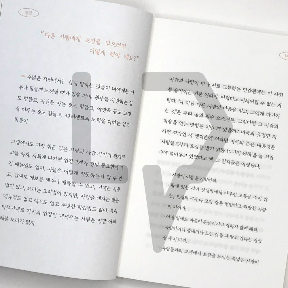 To you who are starting your first social life 첫 사회생활을 시작하는 너에게 - Life Pattern Korea