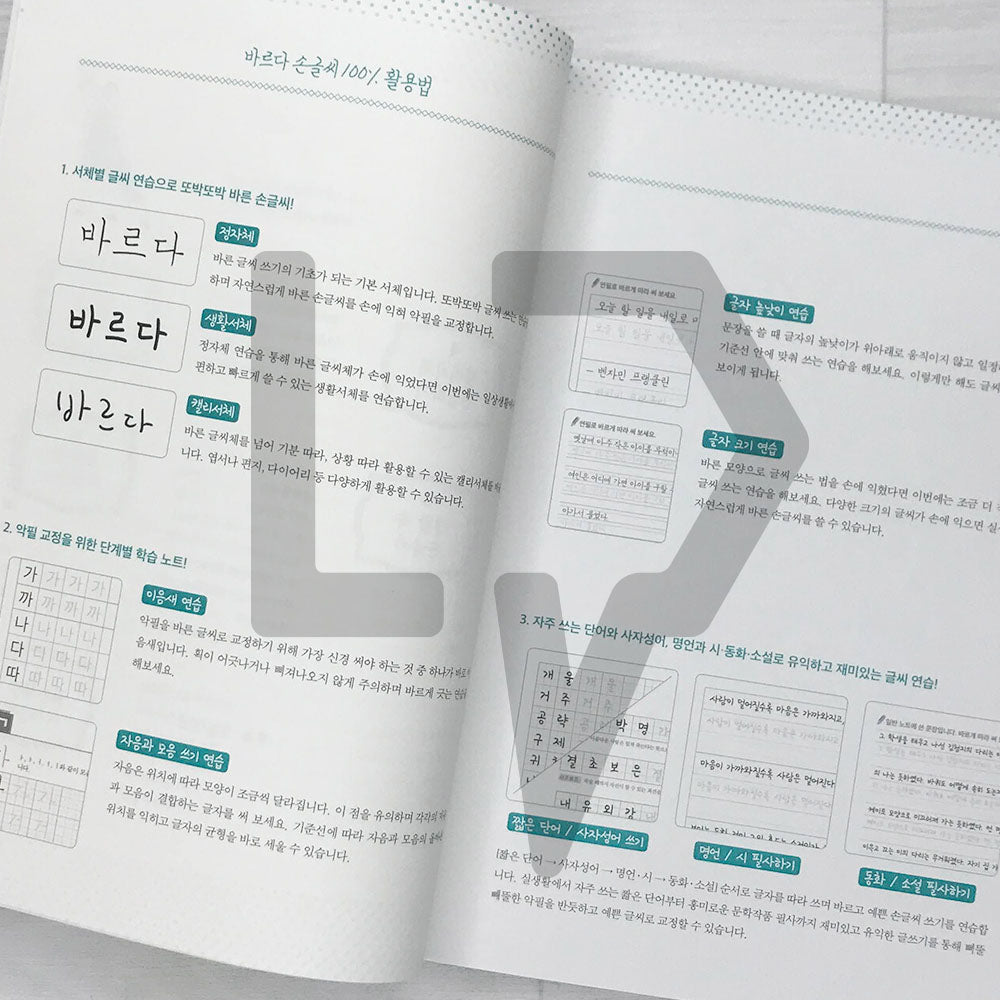 Bareuda Korean Handwriting 바르다 손글씨 (2023) - Life Pattern Korea