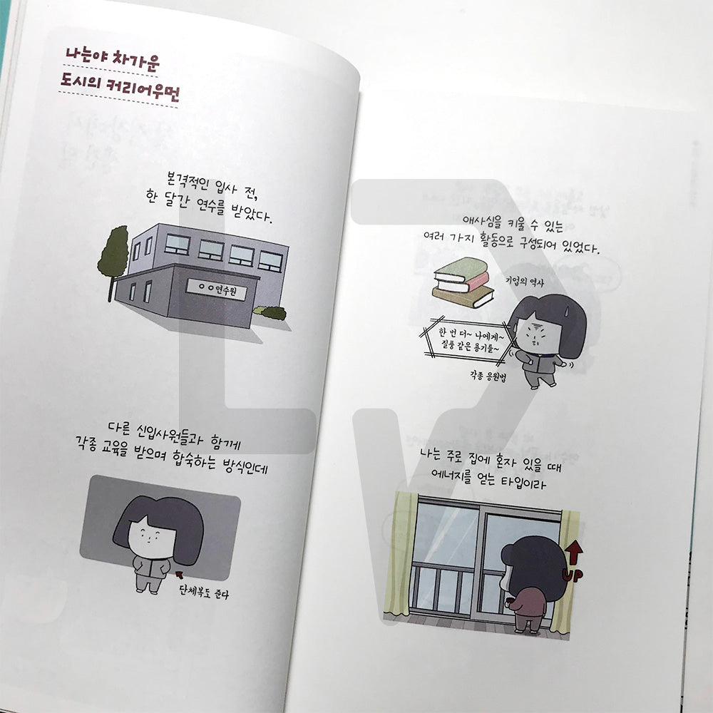 What else would you like to do other than going to work? 회사 가기 싫으면 뭐 하고 싶은데? - Life Pattern Korea
