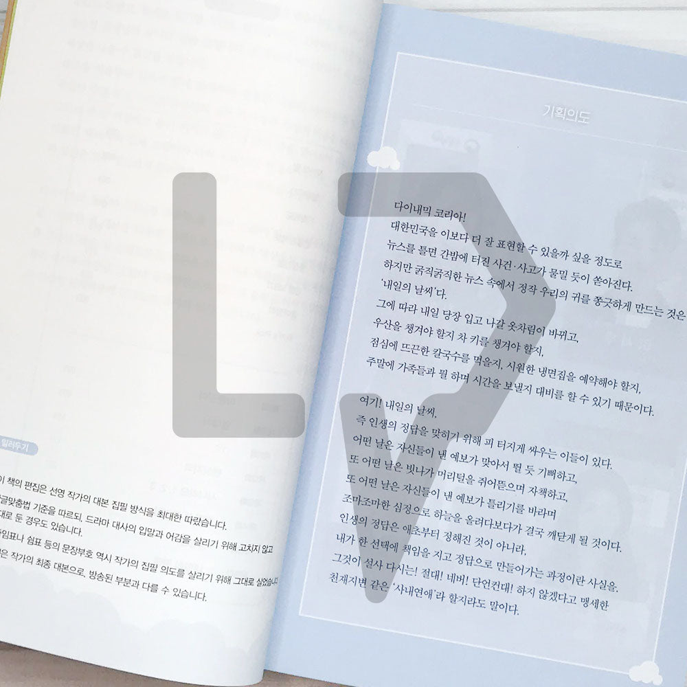 Forecasting Love and Weather Script 기상청 사람들 대본집 Vol. 2 - Life Pattern Korea