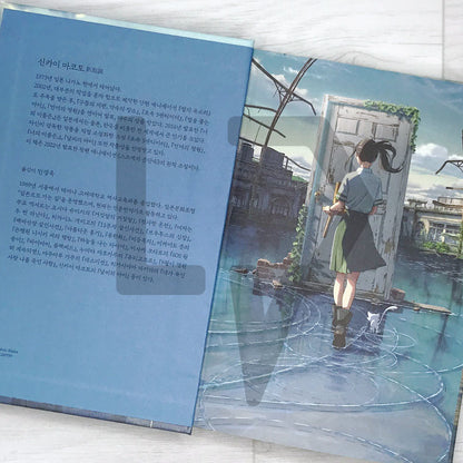 Suzume 스즈메의 문단속 (Hardcover)