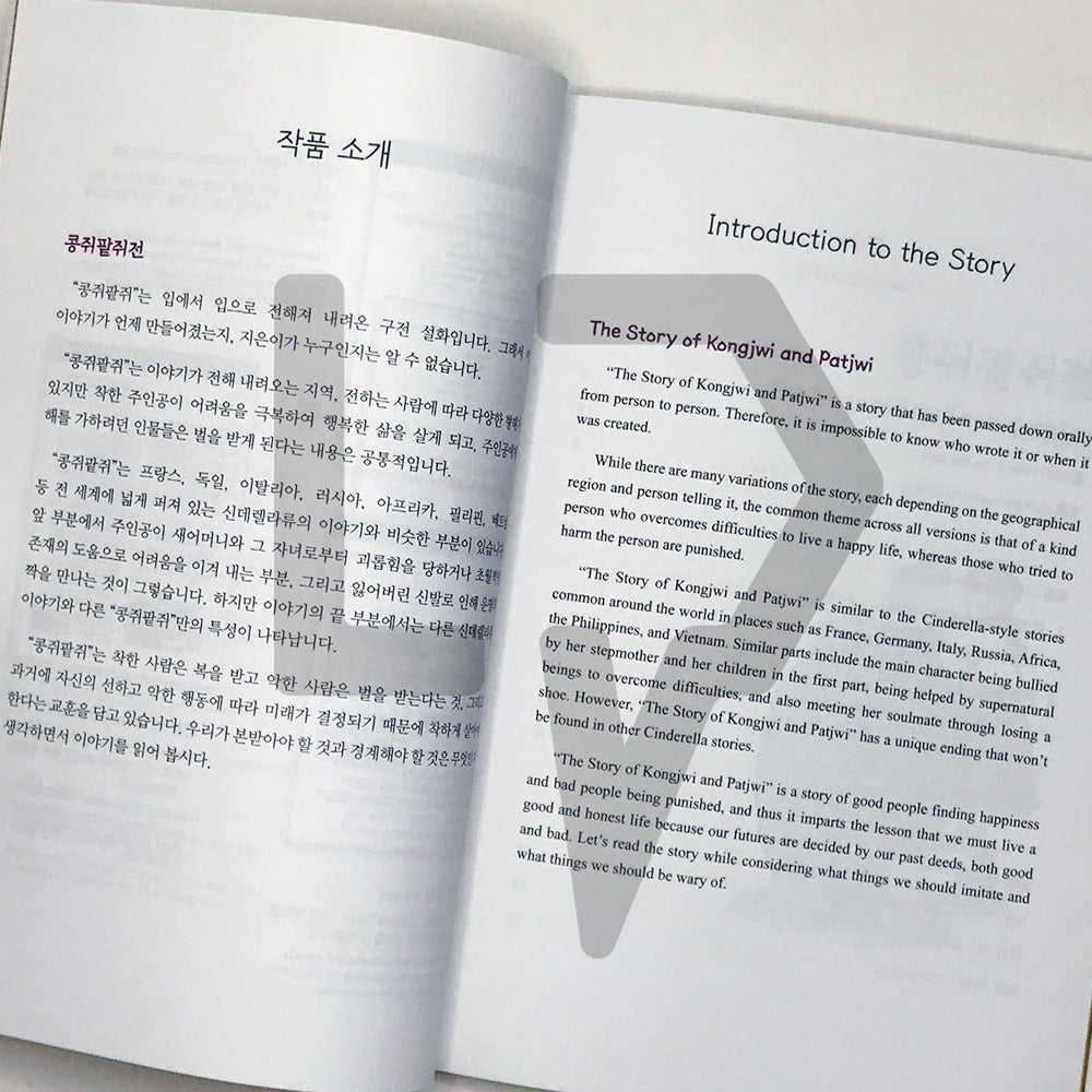 The Story of Kongjwi and Patjwi 콩쥐팥쥐전 Level A2 - Life Pattern Korea
