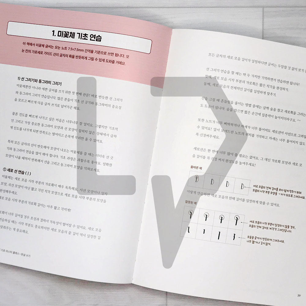 New Mikkotche Handwriting Note New 미꽃체 손글씨 노트 - Life Pattern Korea
