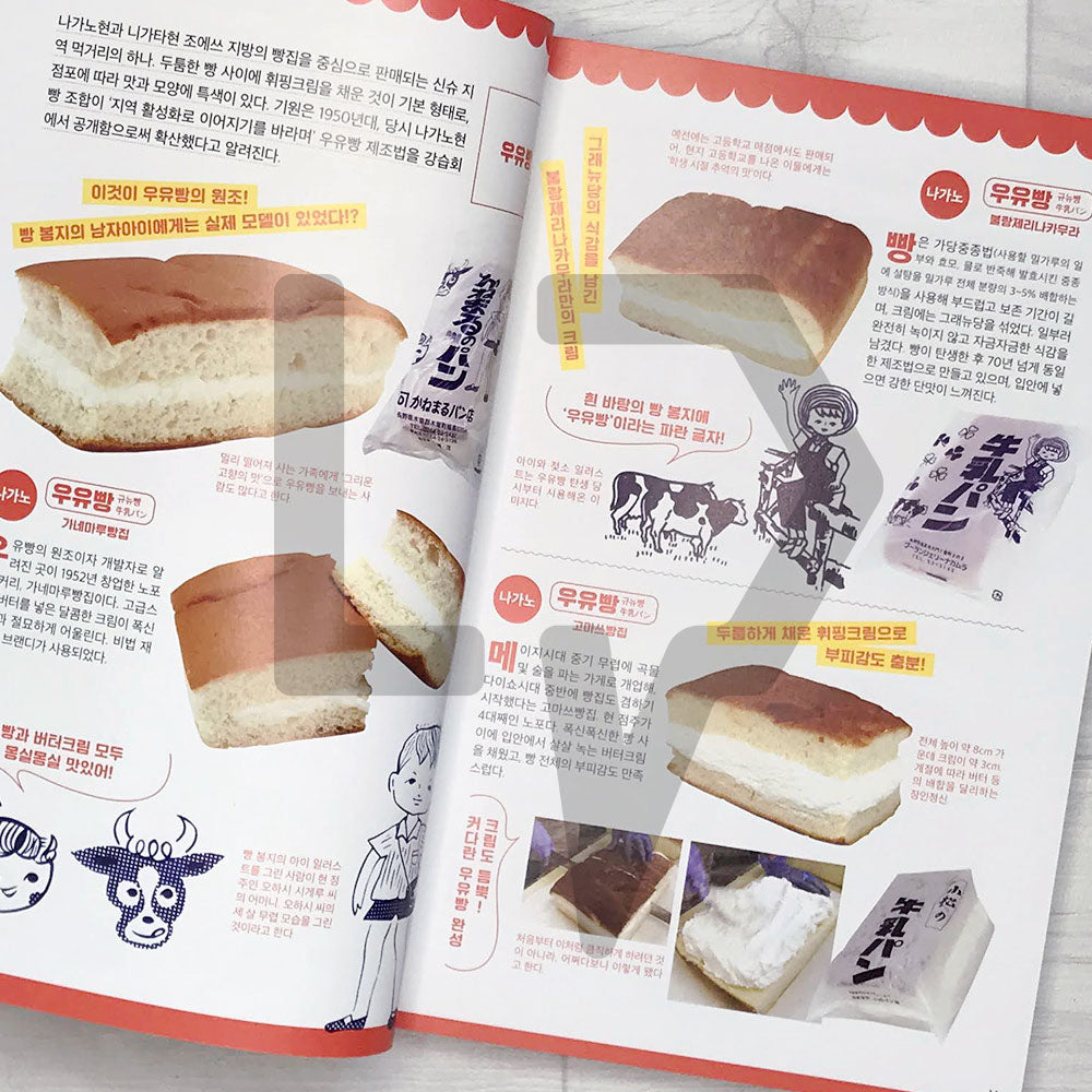 Encyclopedia of Japanese Bread 일본 현지 빵 대백과