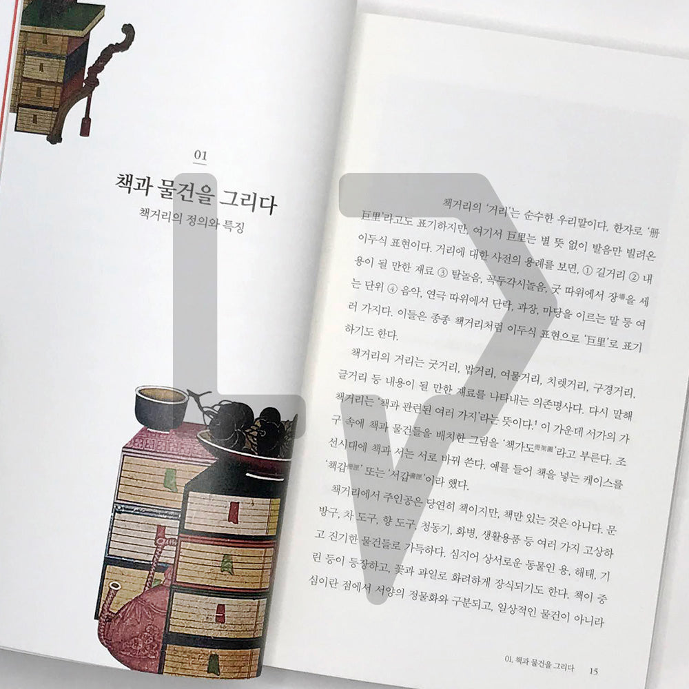 Chaekgeori (Books and Things) 책거리 - Life Pattern Korea