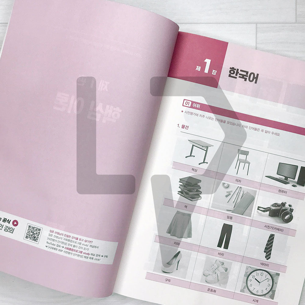 SDEdu KIIP Pre-test Short-term Course SD에듀 사회통합프로그램 사전평가 단기완성 (2024) - Life Pattern Korea