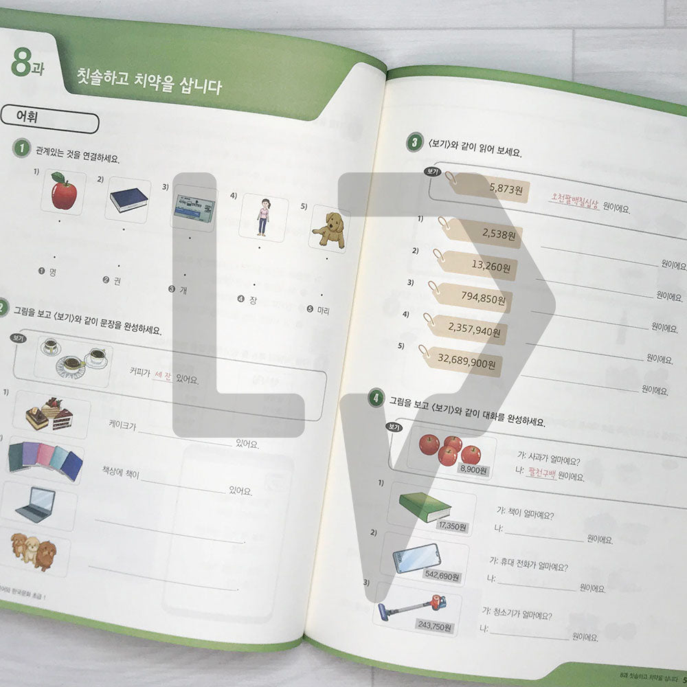KIIP Korean Language and Culture Beginning Level 1 Workbook 한국어와 한국문화 초급 1 익힘책