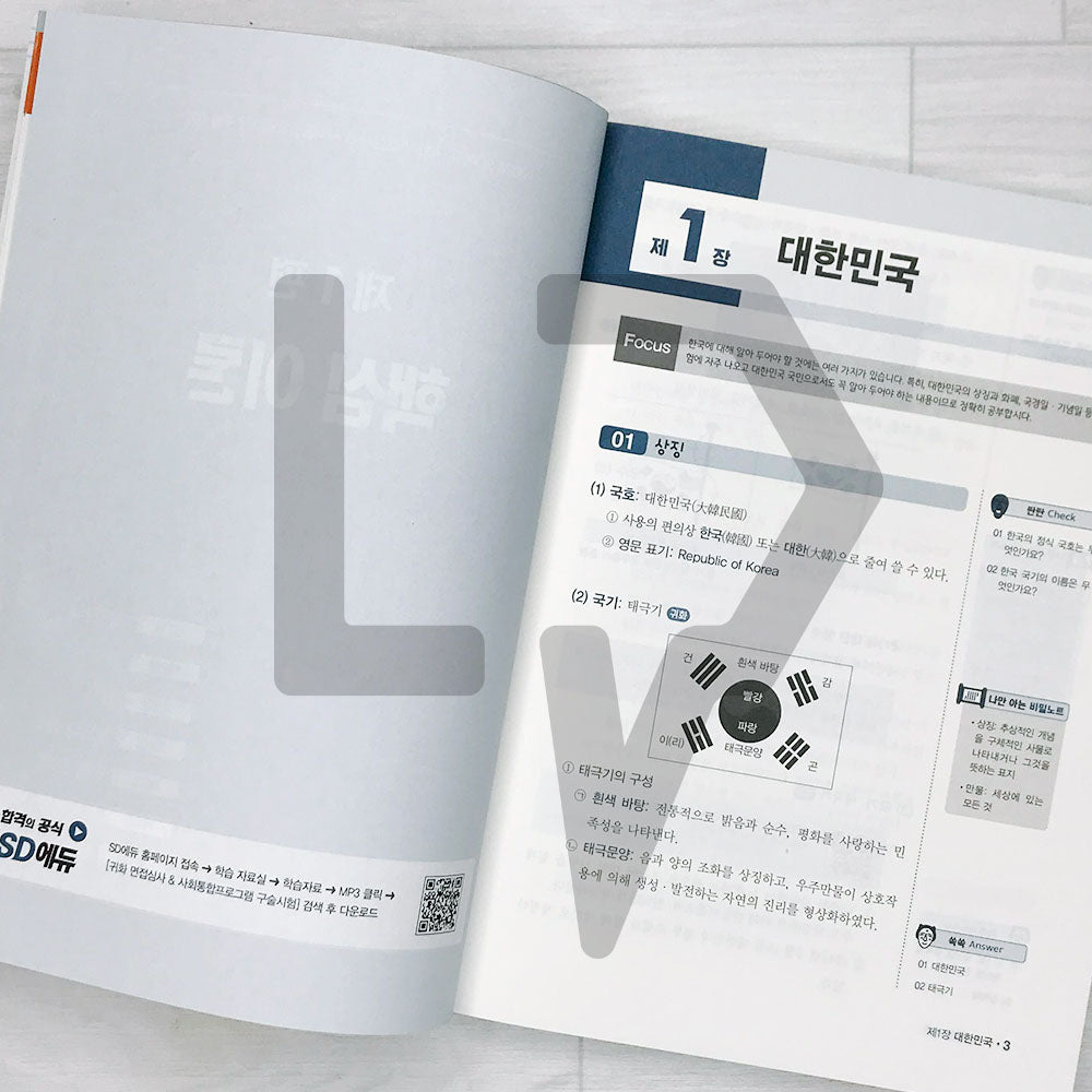 SDEdu Citizenship Interview & KIIP Oral Test SD에듀 귀화 면접심사 & 사회통합프로그램 구술시험 (2024) - Life Pattern Korea