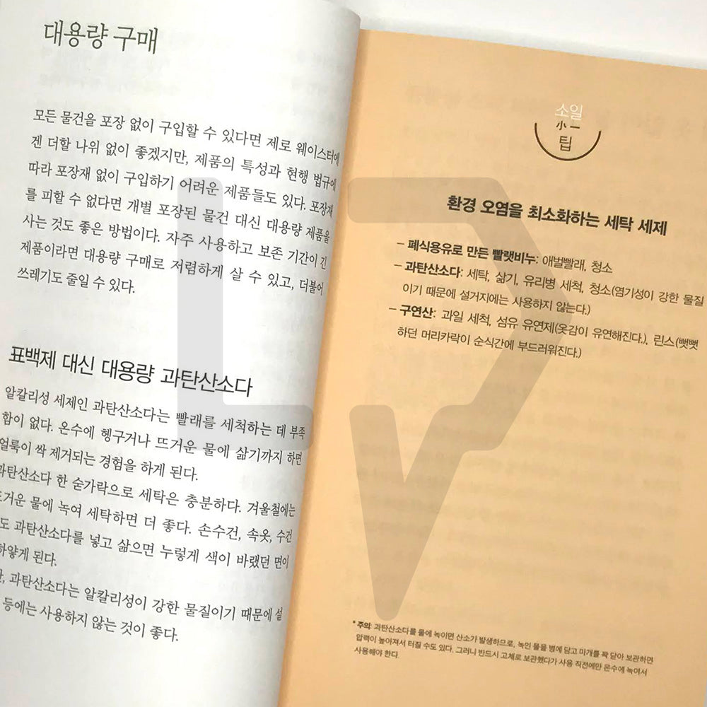 Zero waste is a first for me 제로 웨이스트는 처음인데요 - Life Pattern Korea