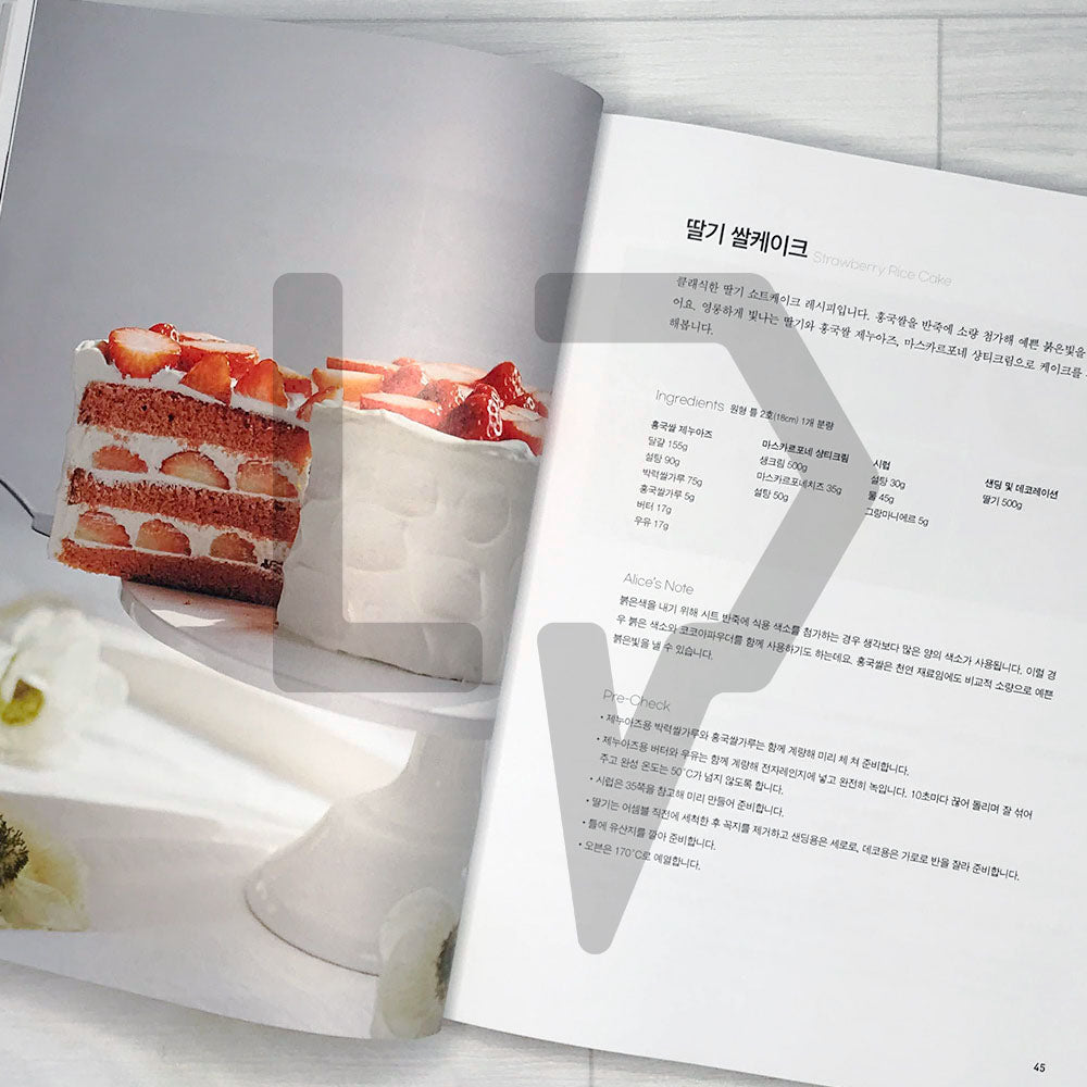 Alice's Cakery Rice Cakes Recipe Book 앨리스케이커리 쌀케이크 레시피북