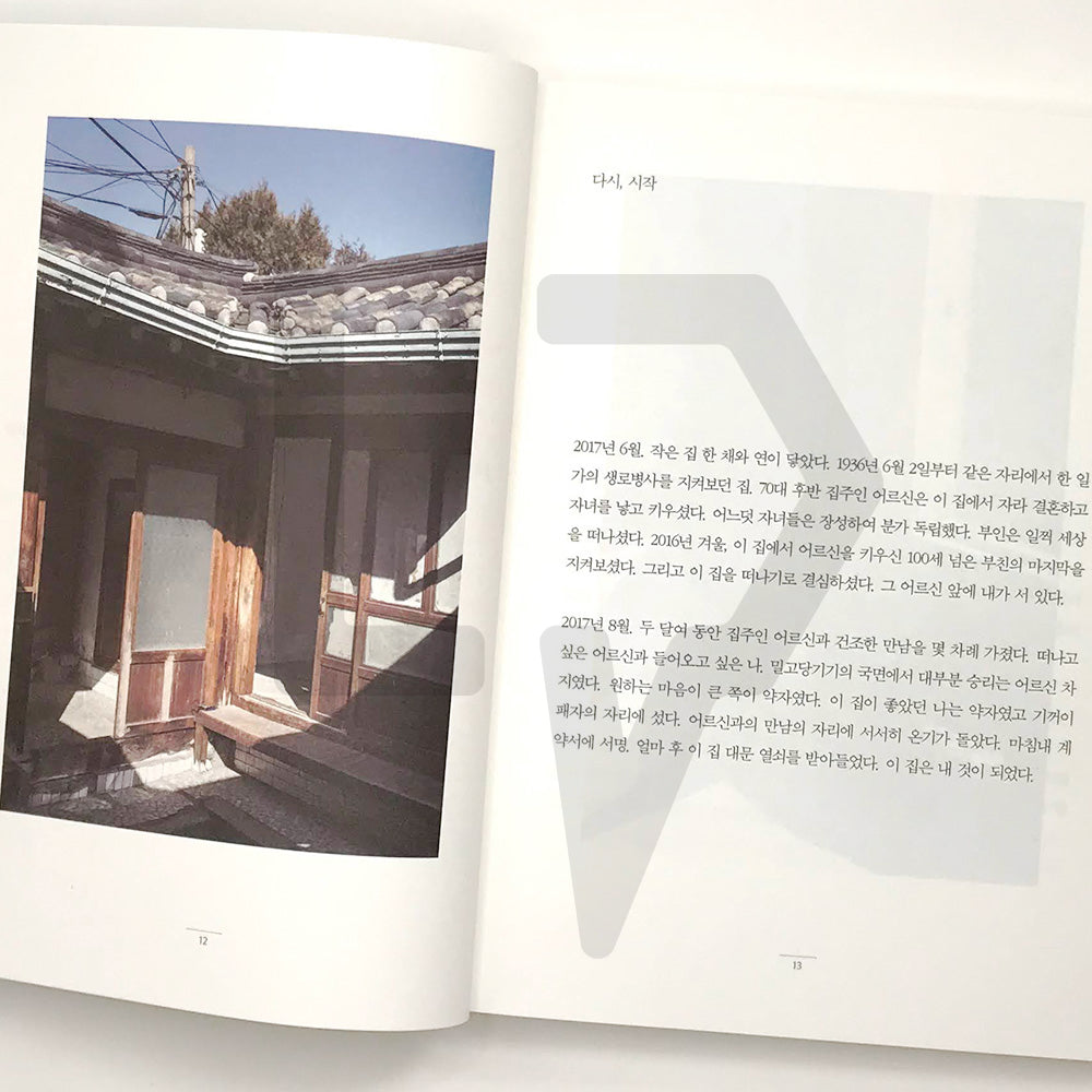 It's becoming my home 나의 집이 되어가는 중입니다 - Life Pattern Korea
