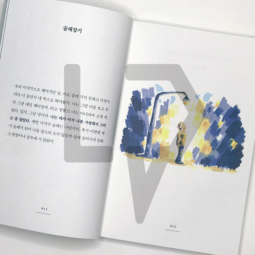 Whenever I hate you, I said I love you 네가 미워질 때마다 사랑한다고 말했다 - Life Pattern Korea