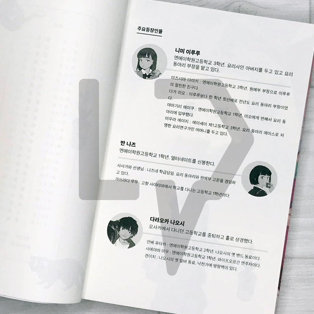 Alternate 얼터네이트 (Novel Edition) - Life Pattern Korea