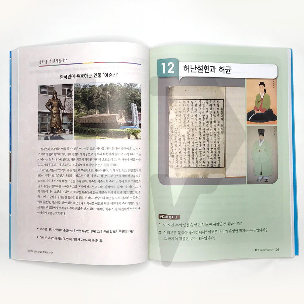 Reading Korean with Culture 문화가 있는 한국어 읽기 Vol. 4 - Life Pattern Korea