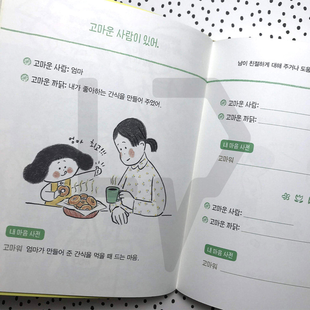 A 9-Year-Old's Dictionary Of Mine 아홉 살 내 사전 - Life Pattern Korea