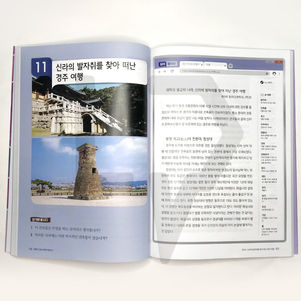 Reading Korean with Culture 문화가 있는 한국어 읽기 Vol. 6 - Life Pattern Korea